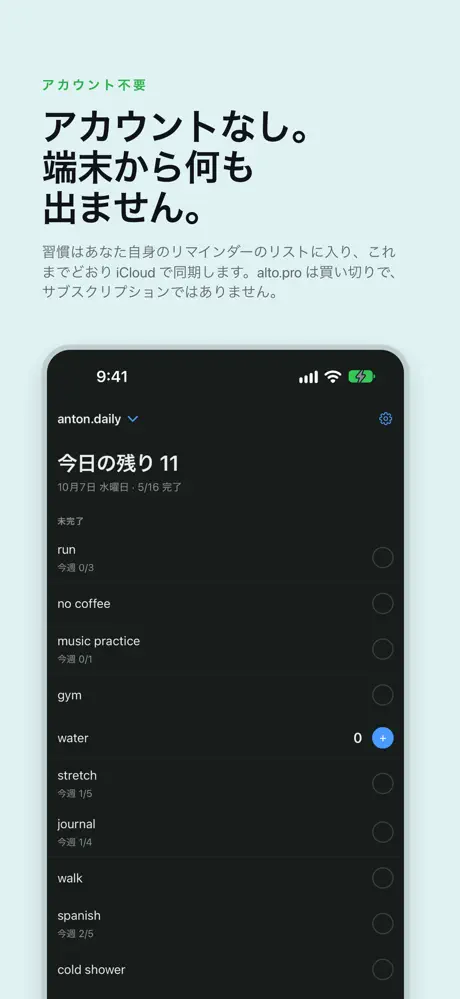 アカウントなし。端末から何も出ません。 習慣はあなた自身のリマインダーのリストに入り、これまでどおり iCloud で同期します。alto.pro は買い切りで、サブスクリプションではありません。