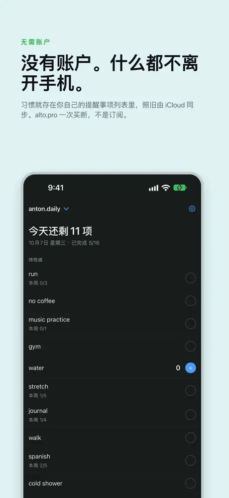 没有账户。什么都不离开手机。 习惯就存在你自己的提醒事项列表里，照旧由 iCloud 同步。alto.pro 一次买断，不是订阅。